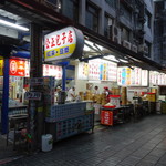 公正包子店 - 