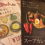 カナコのスープカレー屋さん - 