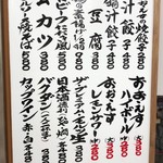餃子ノ酒場おおえす - メニュー2019.2現在