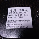 吉野家 - 食品表示