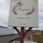 Pampurona - お店看板