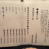 焼肉 銀座コバウ 特別室 - メニュー
