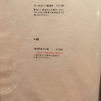 焼肉 銀座コバウ 特別室 - メニュー