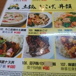 和盛居 - 麻婆豆腐丼が特に安い