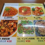 和盛居 - 麻婆豆腐なら290円(税別)