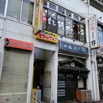 焼肉 親鳥専門店 ばかたれ - お店は2階にあります