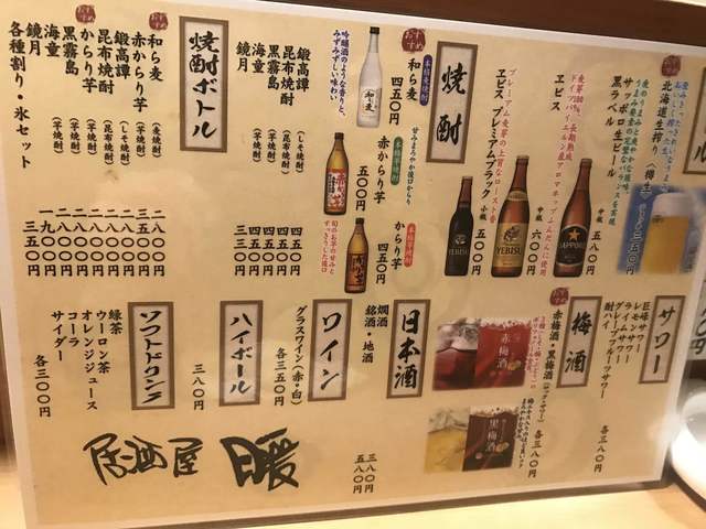 店名を裏切らないから人に教えてやるもんか 居酒屋 暖 By ﾄﾑ