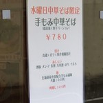 麺屋 六感堂 - 手もみ中華そば（鶏清湯×煮干バージョン）