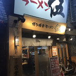 博多豚骨ラーメン伍 - 