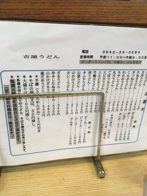By あんなぎ 吉屋うどん 荒木 うどん 食べログ By あんなぎ 吉屋うどん 荒木 うどん 食べログ