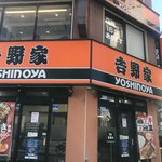 吉野家 - 