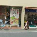 御菓子司 木村家 - 富士見台の商店街