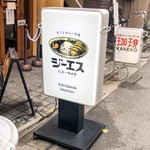 カツとカレーの店 ジーエス - 