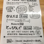 麺謹製3L's - メニュー表