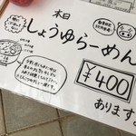 麺謹製3L's - しょうゆらーめん。（Facebookより引用）