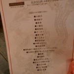 Qindao Chinese Restaurant - メニュー