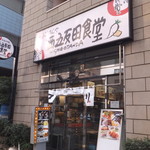 西五反田食堂 - （2019年02月）