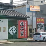 横浜家系ラーメン 魂心家 大津店 - 玄関