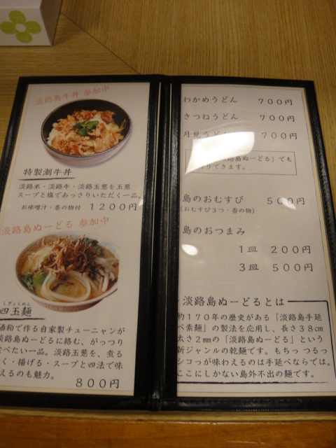 淡路島牛丼 ぬーどる やってます By しまっちぃ 夜食処 いそべ亭 洲本市その他 うどん 食べログ 淡路島牛丼 ぬーどる やってます By しまっちぃ 夜食処 いそべ亭 洲本市その他 うどん 食べログ