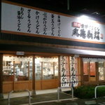 丸亀製麺 - 店内への入口と出口は別々で、一方通行になります。