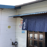 天乃うどん店 - 