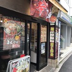 つけめんでんまる - 