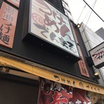 Tsukemen denmaru - 