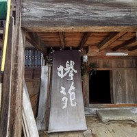 欅苑 - 