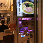 麺屋 翔 みなと - 