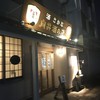 向井酒の店