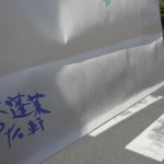 あつた蓬莱軒 - お店の外