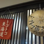 あつた蓬莱軒 - 待合室