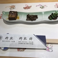 柳家錦 - 