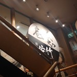 完全個室 鮨 佐竹 - 