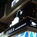 KINKA sushi bar izakaya - 