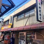 有限会社桝屋酒店   - 