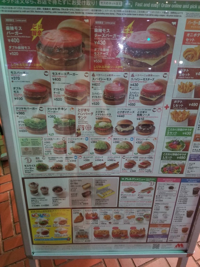 モスバーガーメニュー メニュー | モスバーガー公式サイト