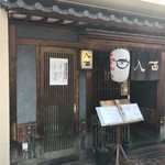 入西 - 