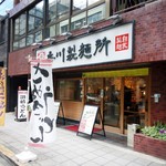 香川製麺所  - 