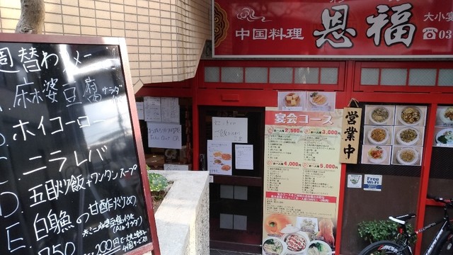 恩福 喜多見 中華料理 食べログ 恩福 喜多見 中華料理 食べログ