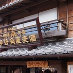 伊勢角屋麦酒 - 