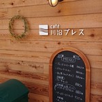 cafe 川沿ブレス - 