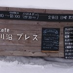 cafe 川沿ブレス - 