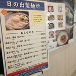 日の出製麺所 - 