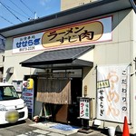 せせらぎ食堂 - 