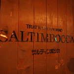 TRATTORIA SALTIMBOCCA - ご来店をお待ちしております！