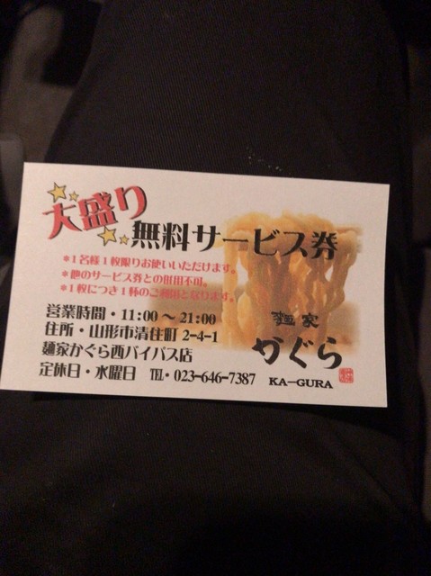 かぐら　西バイパス店　※水曜日休み>