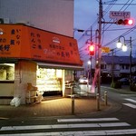 Dango No Miyoshi - 夜明け前から始まるお店