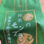 御菓子司　なかむら - 抹茶モンブラン¥270