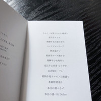 雪月花 ながら - 